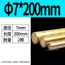躍馬 黃銅棒 實心銅棒, 7mm-200mm-2根