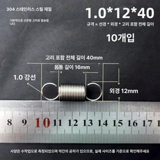 트램폴린 스프링 용수철 여분 교체용 유지보수 소모품, 1.0 x 12 x 40 길이 1묶음10줄