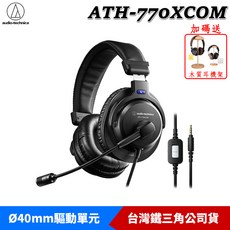 鐵三角 ATH-770XCOM 立體聲高音質耳機麥克風 台灣製造 台灣公司貨 送木質耳機架, 【銀桿】耳機架 + 耳機麥克風