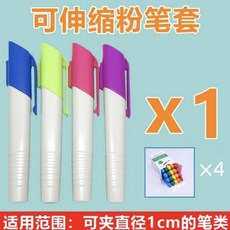 粉筆套粉筆夾教師專用伸縮粉筆夾自動推拉握筆器粉筆套粉筆夾大號, 【彩色水溶粉筆】四盒+4支粉筆套, 1個