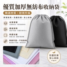 加厚無紡布抽繩束口收納袋，耐用防塵防潮, 灰色-小號-無紡布收納袋-寬28*高38cm