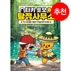 타키 포오 탐정 사무소 7 + 쁘띠수첩 증정, 대원키즈