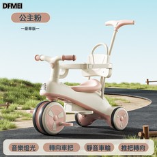 DFMEI 兒童三輪車多功能腳踏滑行推車1-6歲寶寶音樂燈光防側翻溜娃神器, 1個, 1cm, 公主粉【豪華版】可拆圍欄靠背＋可轉向推把＋可拆卸腳踏＋輕音減:參考詳情