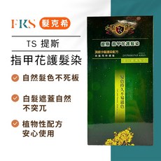 TS提斯 指甲花護髮染髮乳 針對白髮直接過色, 自然黑 25分鐘, 1個