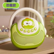 DIU 兒童收音機故事機嬰兒玩具早教啓蒙寶寶0-3歲音樂錄音機發聲訓練, 1個, 【恐龍款】點唱錄音機(中文彩盒):如圖