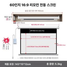 전동 롤스크린 무선 자동 리모컨 포함 사무실용 스크린, 화이트 유리섬유, 60인치 16 9