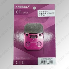 FRANDO 粉皮 CT1 RG125 杜邦超合金 來令片 煞車皮 GOGORO 2 (前) HF-1, 1個