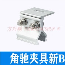 光伏鋁合金固定夾具 角馳抗風防滑中夾具 光伏支架, 夾具新B【含兩套螺絲】*1套×1個