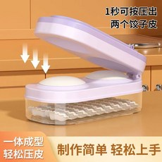 包餃子神器家用小型新款快速壓餃子工具皮機模具全自動專用壓皮器, 香芋紫, 1個