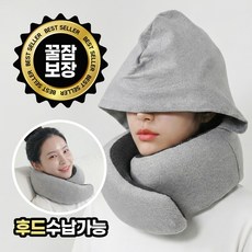 슬립니스 가려주는 올인원 후드 목베개, 그레이