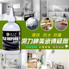 潔力神 美縫劑 300g 防霉防水, 1個