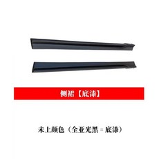 適用20-23款馬自達3次世代昂克賽拉改裝前唇側裙後唇包圍外觀套件, 1個, 侧裙一对底漆（亚光黑）
