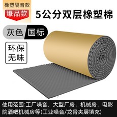 2公分黑色單層橡塑自粘隔音棉 阻燃環保無味 牆面降噪, 1個