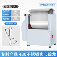商用和麵機 750W 430不銹鋼, 1個, 專攻版2公斤750W（家用款）