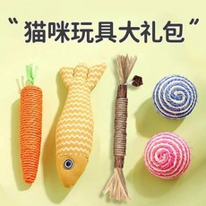 貓咪玩具禮包，含劍麻球、磨牙棒、魚形及紅蘿蔔造型逗貓玩具, 1個, 5件套【蘿蔔+魚+磨牙+2劍麻球】