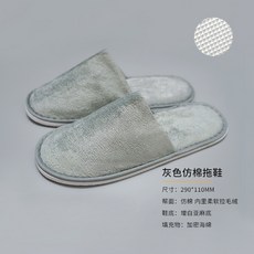柔軟親膚防滑底一次性拖鞋 酒店民宿美容院專用, 1個, 7mm-灰色仿割絨【36-43碼】