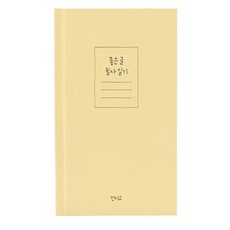 인디고 좋은 글 필사 일기 (일기장 명언 감정 성인 6개월) 자기개발 마음일기장 기록 노트 다이어리, 옐로우, 1개