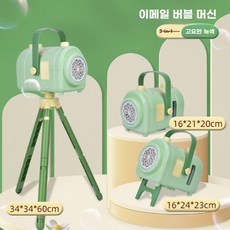 버블머신 비눗방울 머신 자동 버블기 행사장 무대, 초록+삼각대+버블액15팩