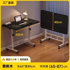 椿嶼 可移動升降電腦桌 簡易床邊桌 臥室家用學生筆記本折疊學習書桌, 黑拉絲【60*40】