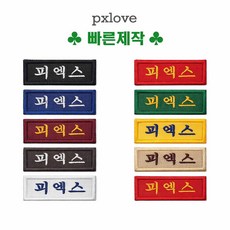 학생 명찰 교복 요양원 네임택 이름표 자수명찰 (106), 1개, 검정원단/노란글씨