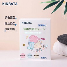 日本KINBATA除螨吸色片 防串染 洗衣吸色片 洗衣紙 吸色片 防染片 防染巾{巷仔口}, 1個, 單片價格-30片有盒裝