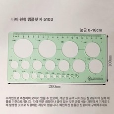 Vanco 반코 삼각자 건축 설계 측정 15cm 34822, 1개, 5103 원형 템플릿