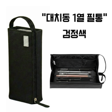 국내배송 고쿠요 대치동 필통 캠퍼스 필통 대용량 필통 무소음 필통 펜 케이스 트레이, 검정, 1개 검정, 1개