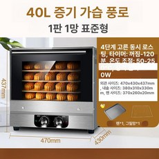 전기오븐 가정용 컨벡션 업소용 투명창 컨벡션오븐 베이킹, 40L 트레이1개망1개 4단 60개, 기본 색상