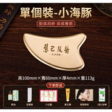慧己 黃銅小海豚美容刮痧板 法令紋 臉部提拉 按摩板, 1個, 黃銅面部美容板