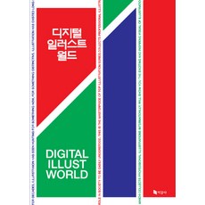 數位插畫世界, 米江社, 金宣伊