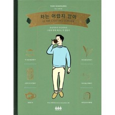 차는 어렵지 않아