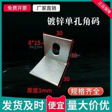 加大加厚鍍鋅角碼 90度角鐵連接件 40角碼 50角碼, 1個, 30*30*3單孔（50只）