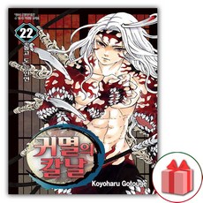 귀멸의 칼날 만화 책 22