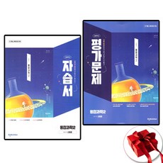 천재 통합과학2 자습서+평가문제집 세트 전 2권 신영준 (2026년 고1 적용), 과학영역, 고등학생