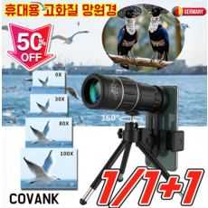 휴대용 고화질 망원경 휴대용 초고화질 망원경 단목 미광 야시 고배율 망원경 콘서트 경기 전용 망원경, 16X52 수지 모델