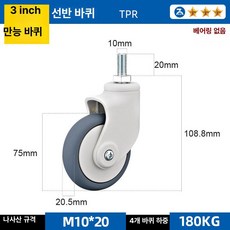 캐스터 교체 삽대 우레탄 가구 높이 범용 회전롤러 롤링, 3인치 TPR 나사봉 회전, 1개