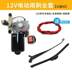 지게차 와이퍼 모터 차량용 전동 부품 장비 부속품 블레이드 2V 산업 소형, 1개, A. 2V 전동식 앞유리 와이퍼 세트 35cm