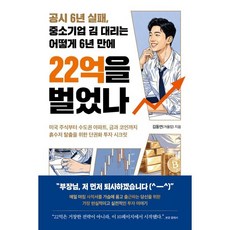 공시 6년 실패 중소기업 김 대리는 어떻게 6년 만에 22억을 벌었나, 모티브, 김동면