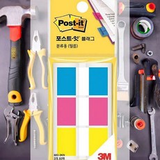 떡메모지 플래그 필름 44x25mm 3색 다이어리 클립 스티커 학교 다용도 인덱스