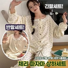 43 체리 허니 파자마 긴팔 반팔 상하세트 레이스 프릴 반바지 긴바지 밴딩 사계절 홈웨어 잠옷