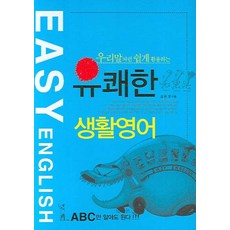 우리말처럼 쉽게 활용하는유쾌한 생활영어, DREAM & HOPE, 없음null