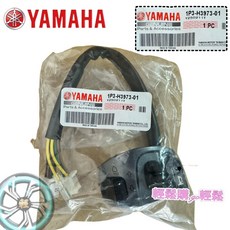 山葉正廠零件 GTR.1P3 噴射四期 原廠 1P3 左開關 右開關 YAMAHA正廠零件, 1個, 右開關:1P3-H3975-01