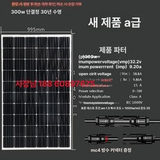 광 집열판 캠용 주택용 캠카 반 전국, 300W, 1개