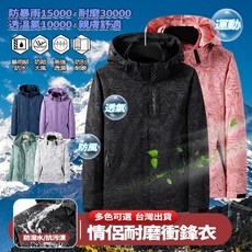 衝鋒外套 衝鋒衣女 防風防潑水登山服 女生機能外套 風衣外套 連帽外套 薄款運動外套 單層外套