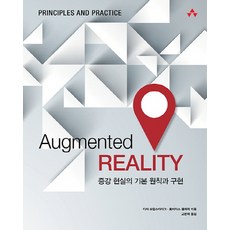 擴增實境:基本原則與實現, 橡子出版公司