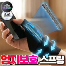 바디온케어 약국입점 손목보호대 압박 엄지손가락 스프링 터널증후군 손목아대, 1세트