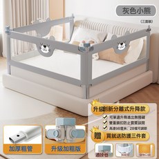 嬰兒牀圍欄，可單邊升降分離式設計, #可單邊升降丨尊貴款灰色小熊---特價專區:【三面套裝】1.5x1.8x1.8