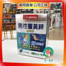 【株一藥局】三多 男性薑黃鋅複方錠 60錠/盒 純素 PTP隨身片, 1個