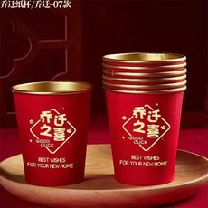 一次性杯子 喬遷之喜 加厚防燙, 1個, 245mL,加厚防燙-100只平安喜樂 超厚