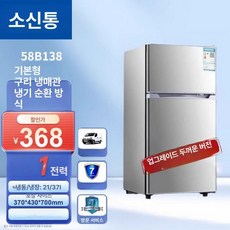 DC냉장고 12V 카라반 24V 이동식, 138 더블, 1L